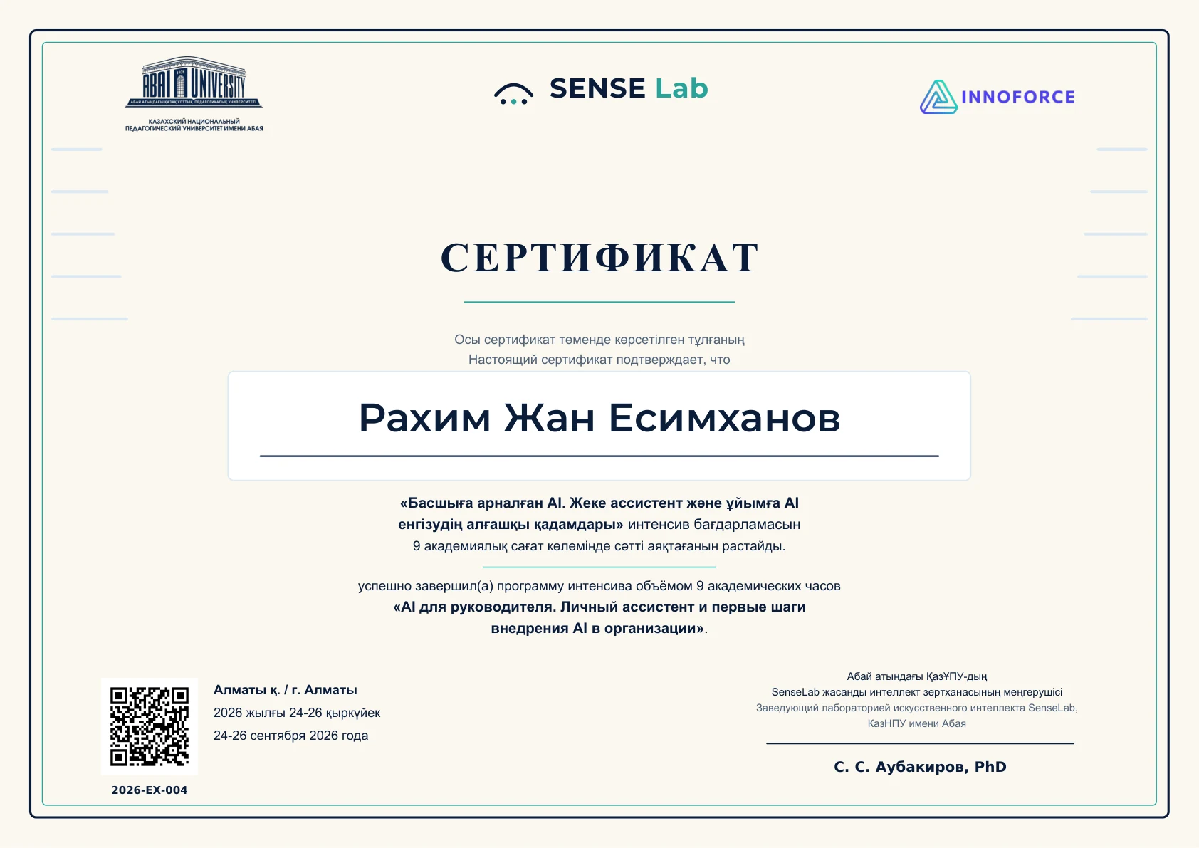 Изображение сертификата: Рахим Жан Есимханов, 2026-EX-004
