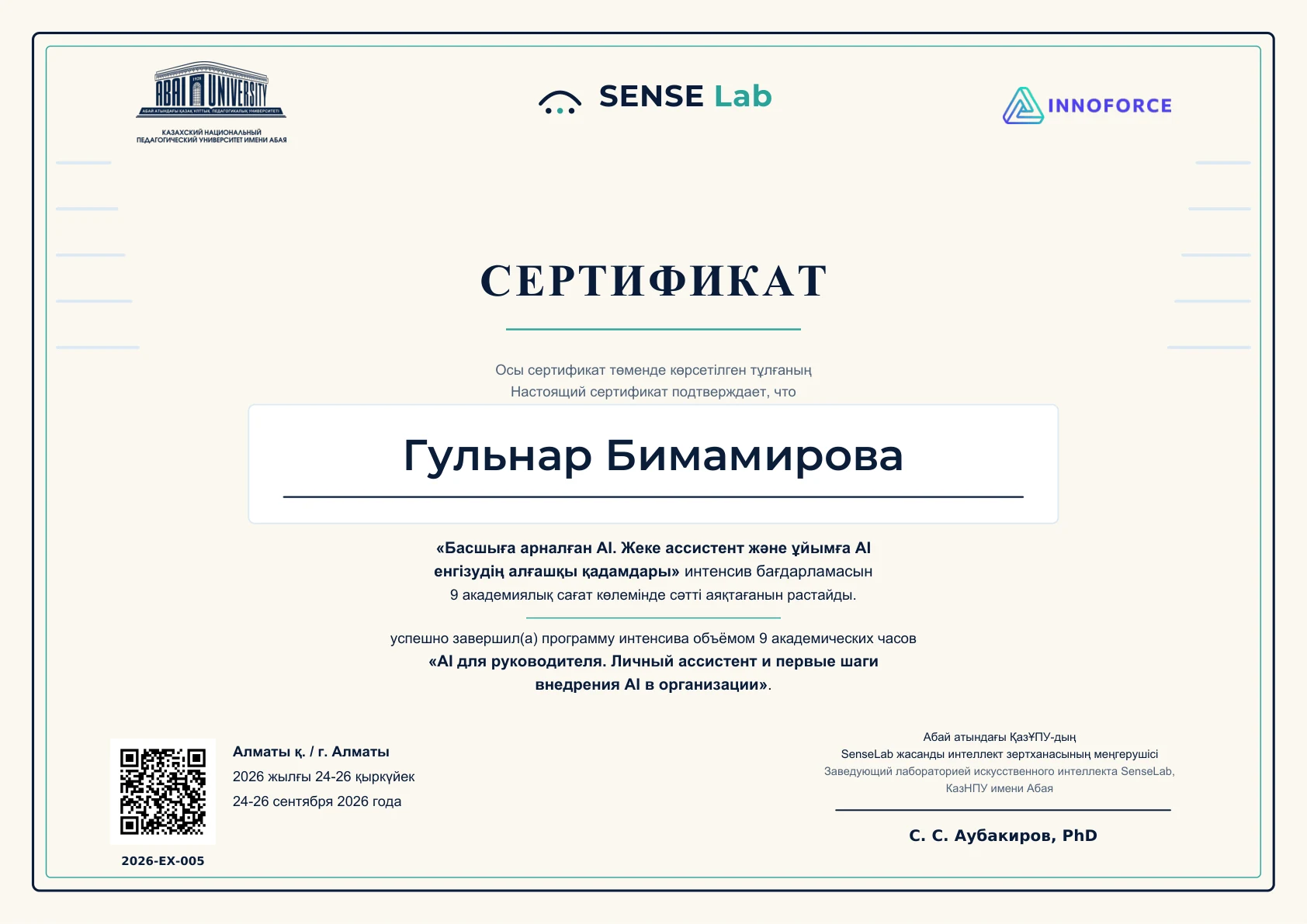 Изображение сертификата: Гульнар Бимамирова, 2026-EX-005