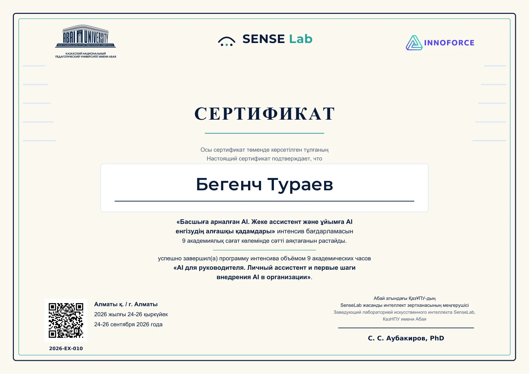 Изображение сертификата: Бегенч Тураев, 2026-EX-010
