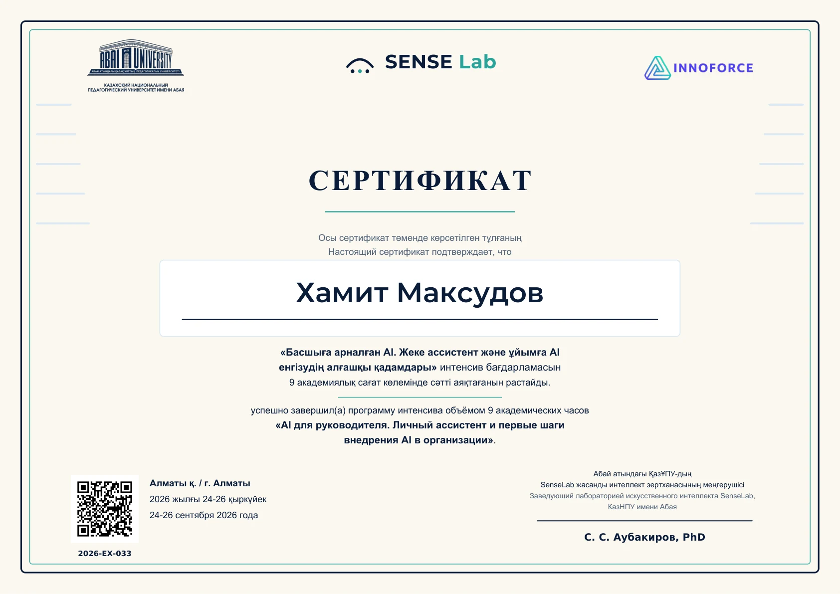Изображение сертификата: Хамит Максудов, 2026-EX-033
