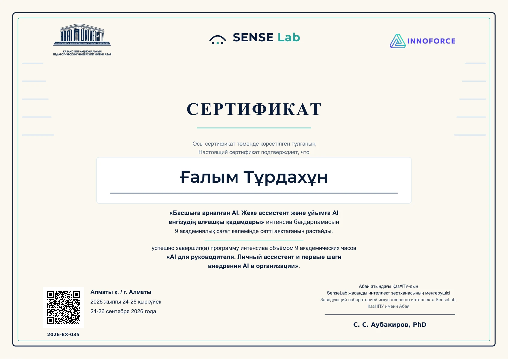 Изображение сертификата: Ғалым Тұрдахұн, 2026-EX-035