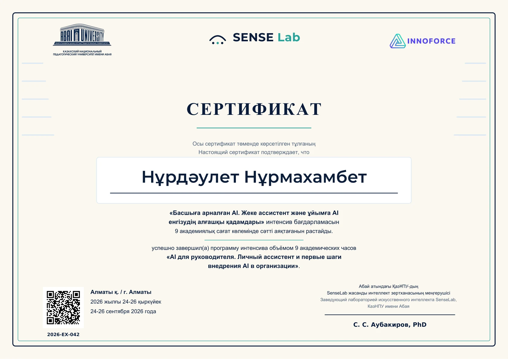 Изображение сертификата: Нұрдәулет Нұрмахамбет, 2026-EX-042