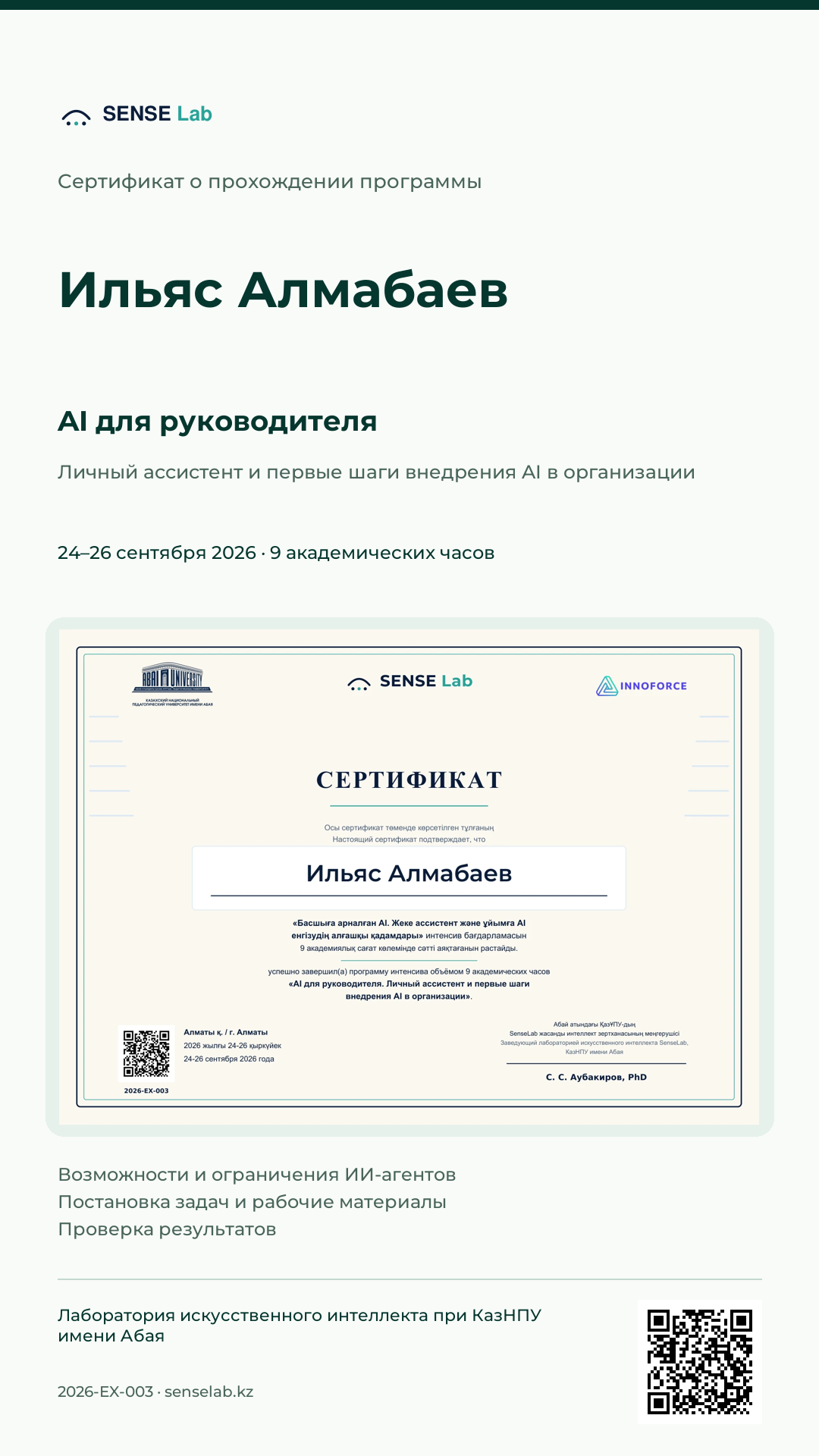 Карточка для Stories: Ильяс Алмабаев. Выдача подтверждена