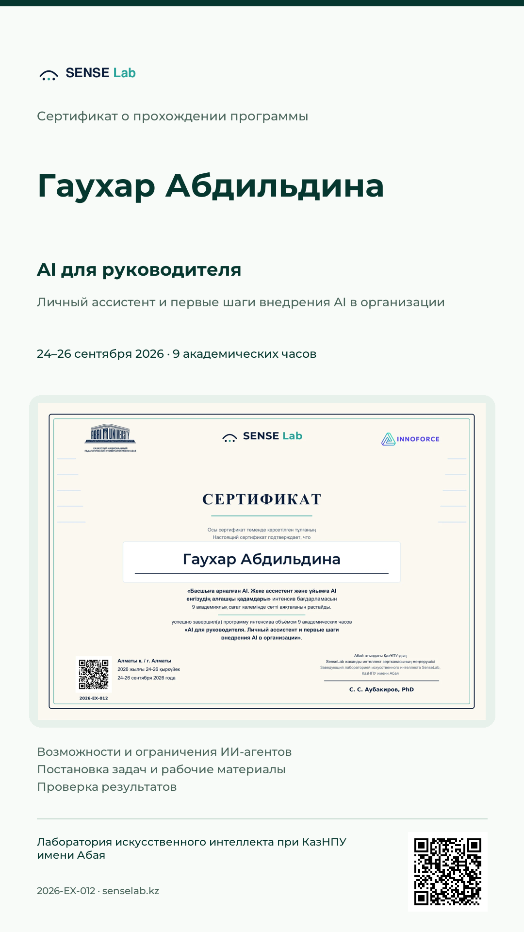 Карточка для Stories: Гаухар Абдильдина. Выдача подтверждена