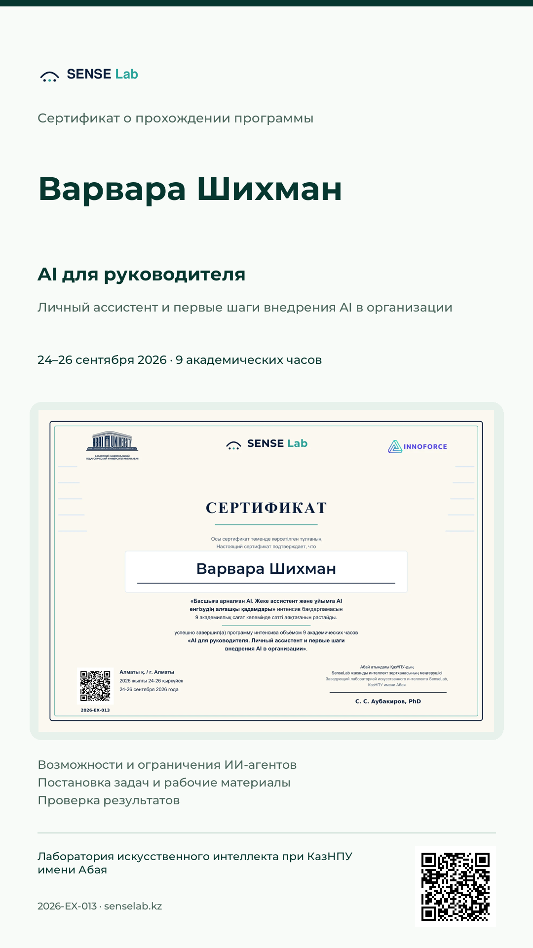 Карточка для Stories: Варвара Шихман. Выдача подтверждена