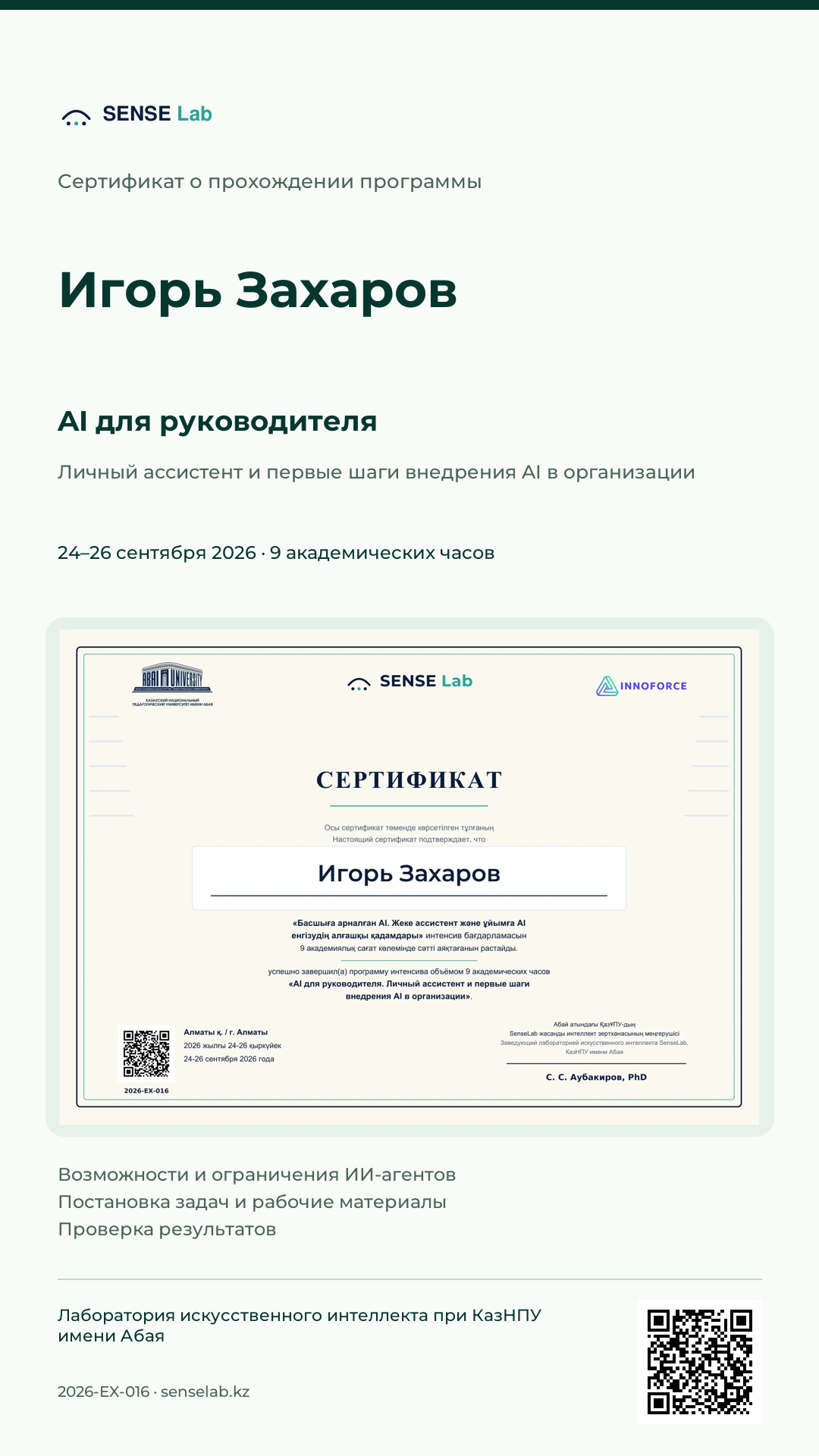 Карточка для Stories: Игорь Захаров. Выдача подтверждена