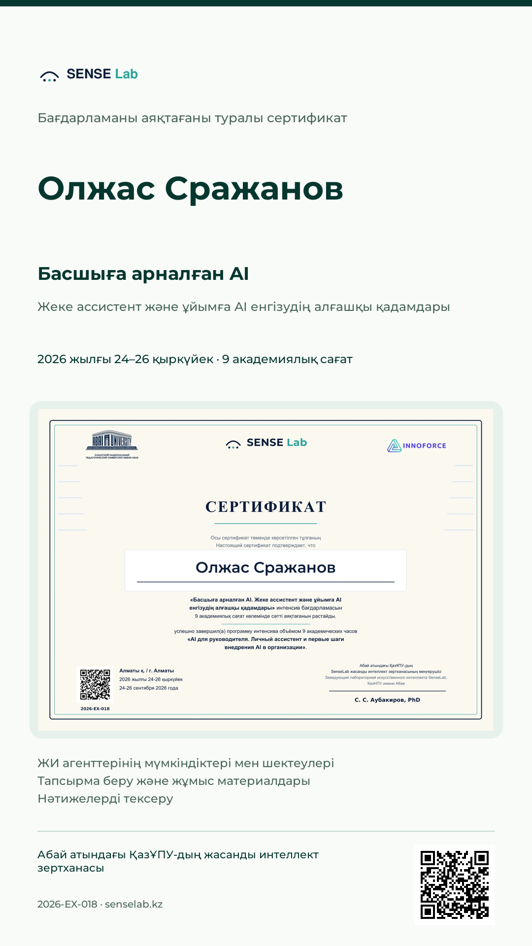Сториске арналған сурет: Олжас Сражанов. Сертификат берілді