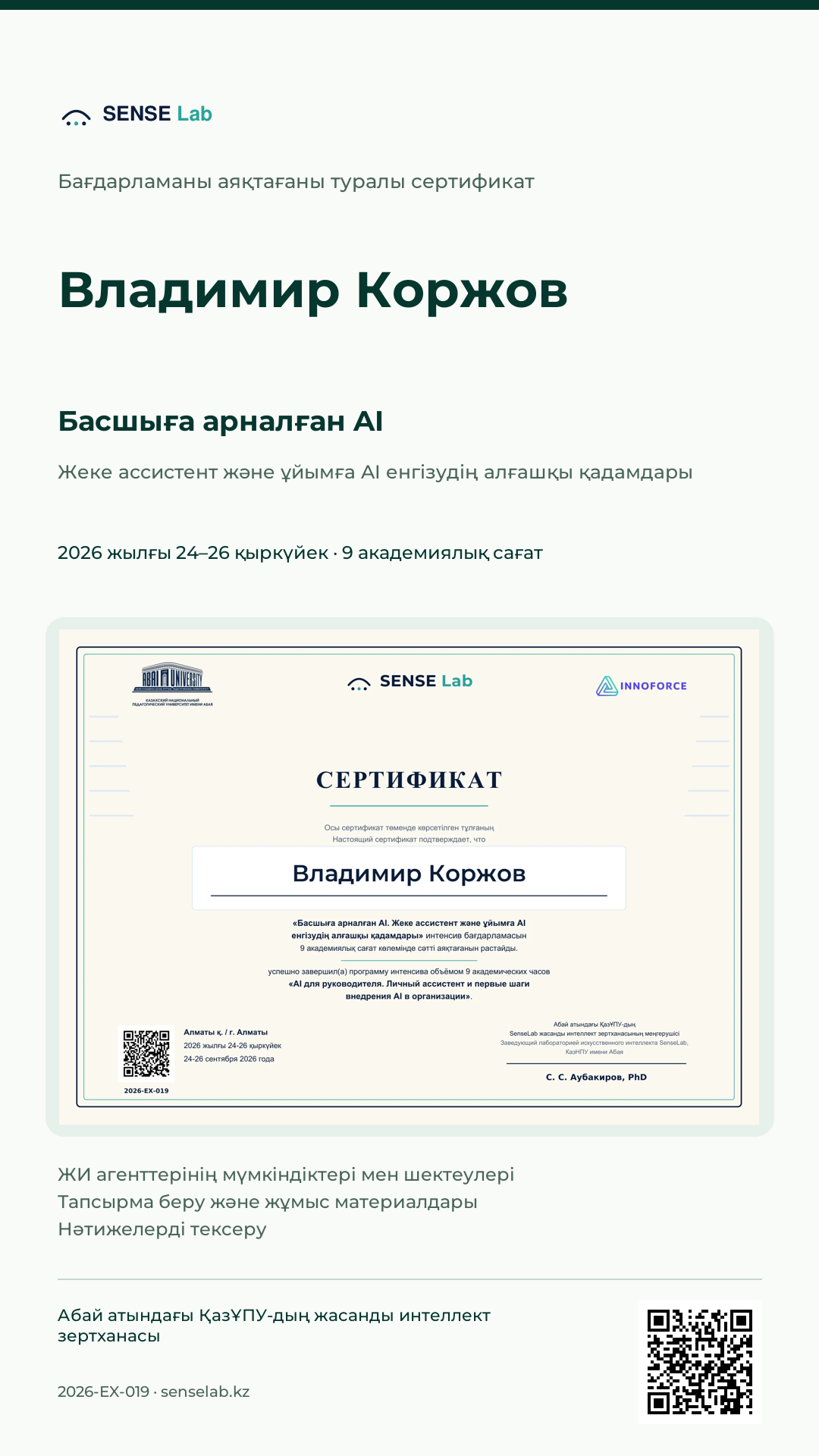 Сториске арналған сурет: Владимир Коржов. Сертификат берілді