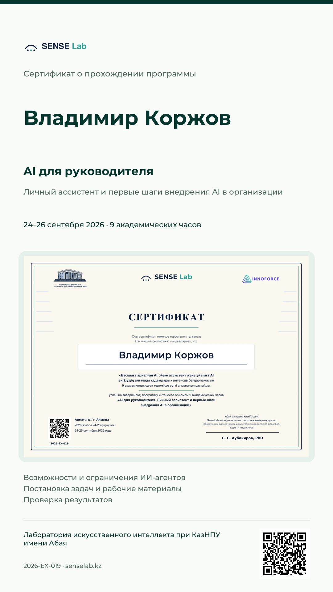 Карточка для Stories: Владимир Коржов. Выдача подтверждена