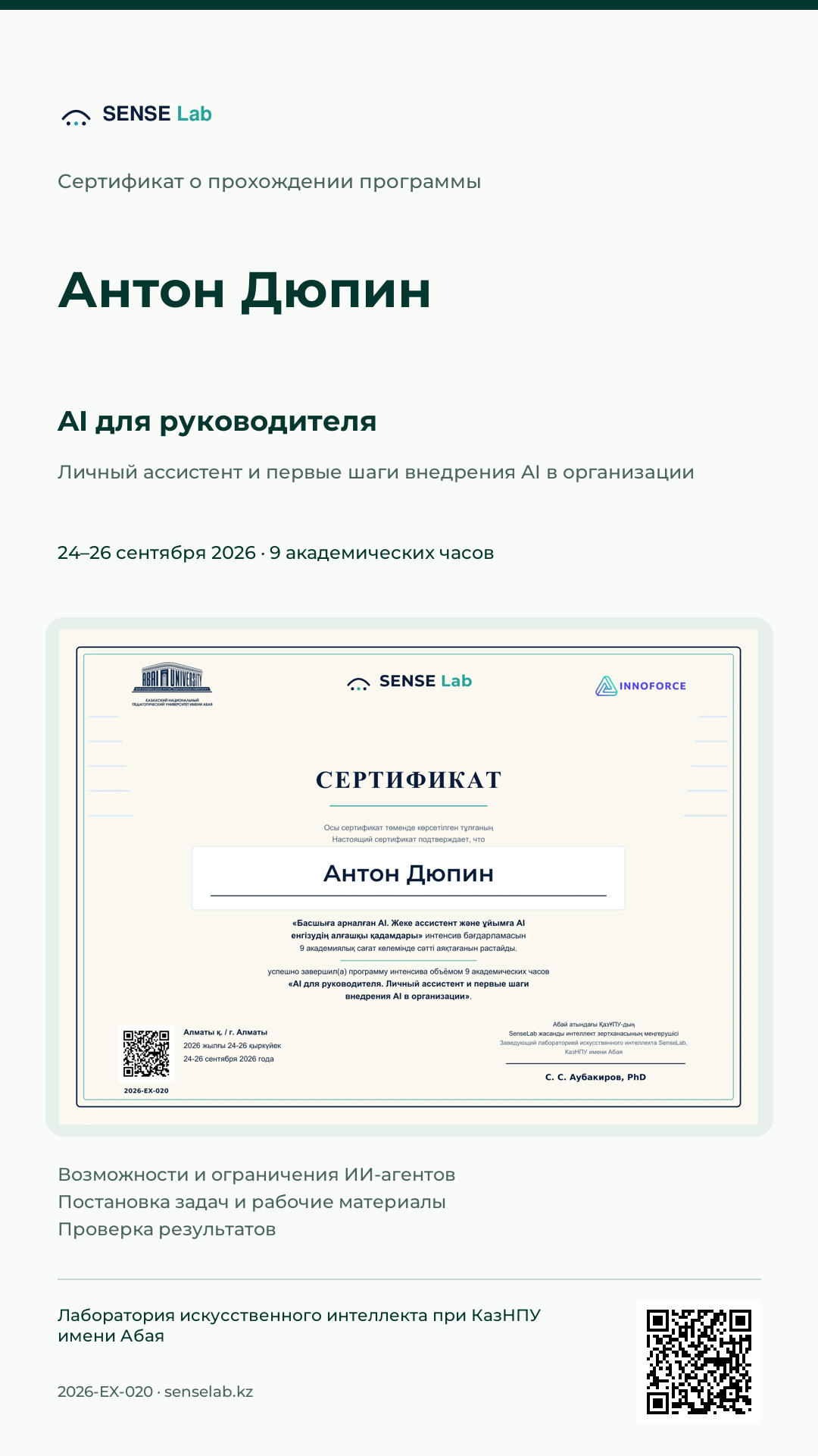 Карточка для Stories: Антон Дюпин. Выдача подтверждена