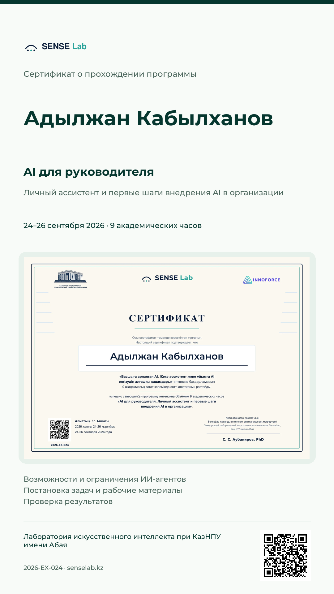 Карточка для Stories: Адылжан Кабылханов. Выдача подтверждена