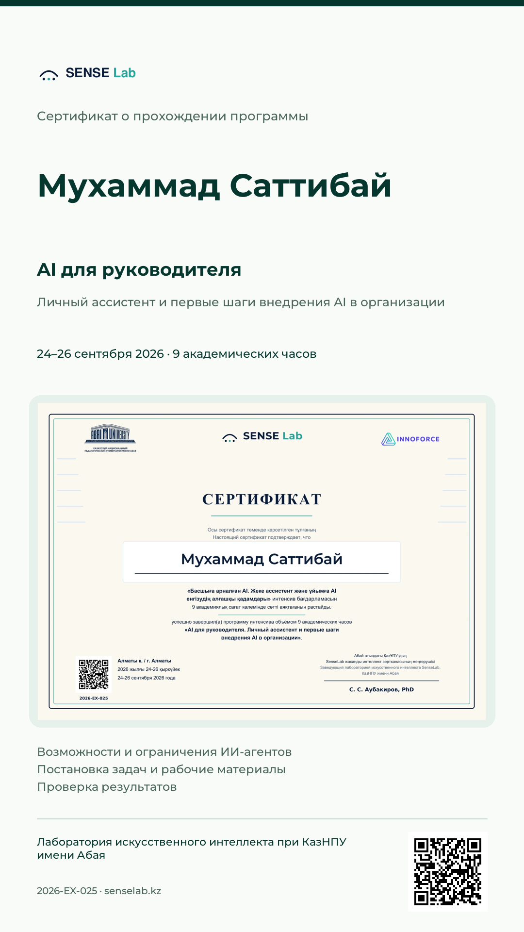 Карточка для Stories: Мухаммад Саттибай. Выдача подтверждена
