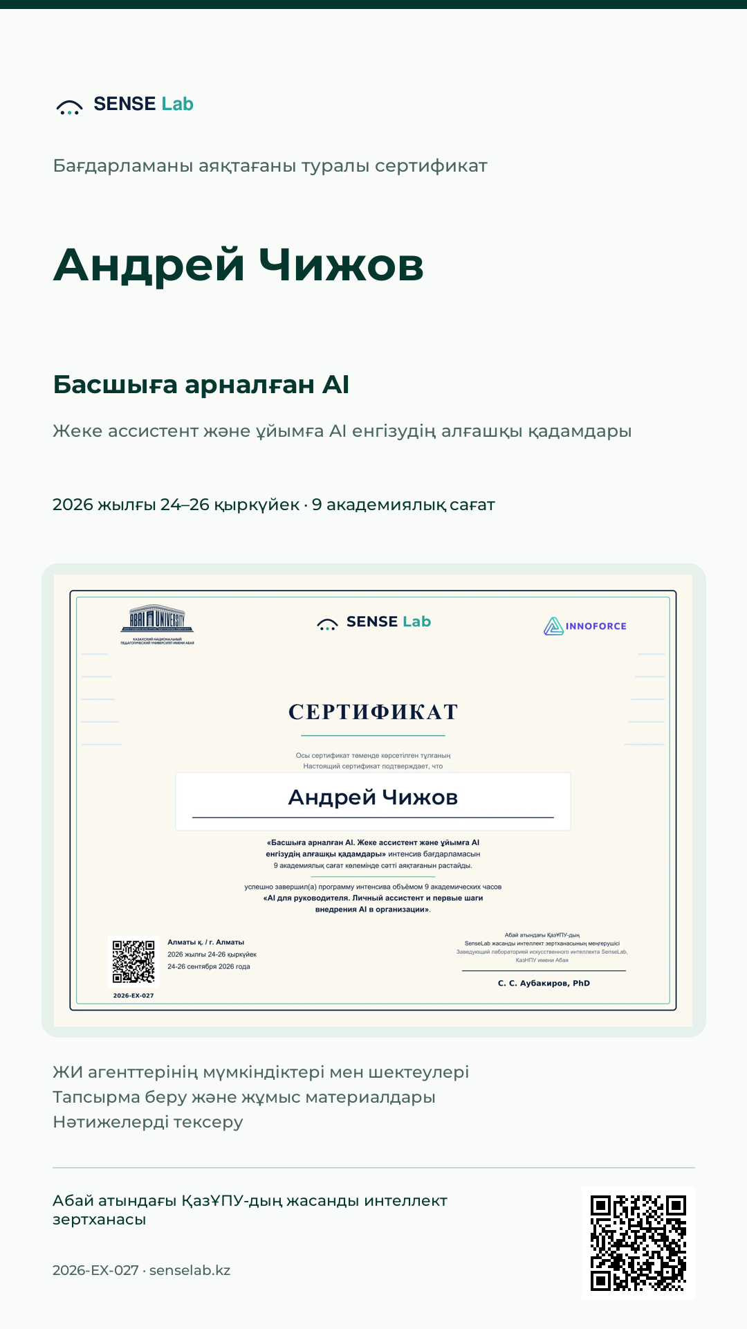 Сториске арналған сурет: Андрей Чижов. Сертификат берілді