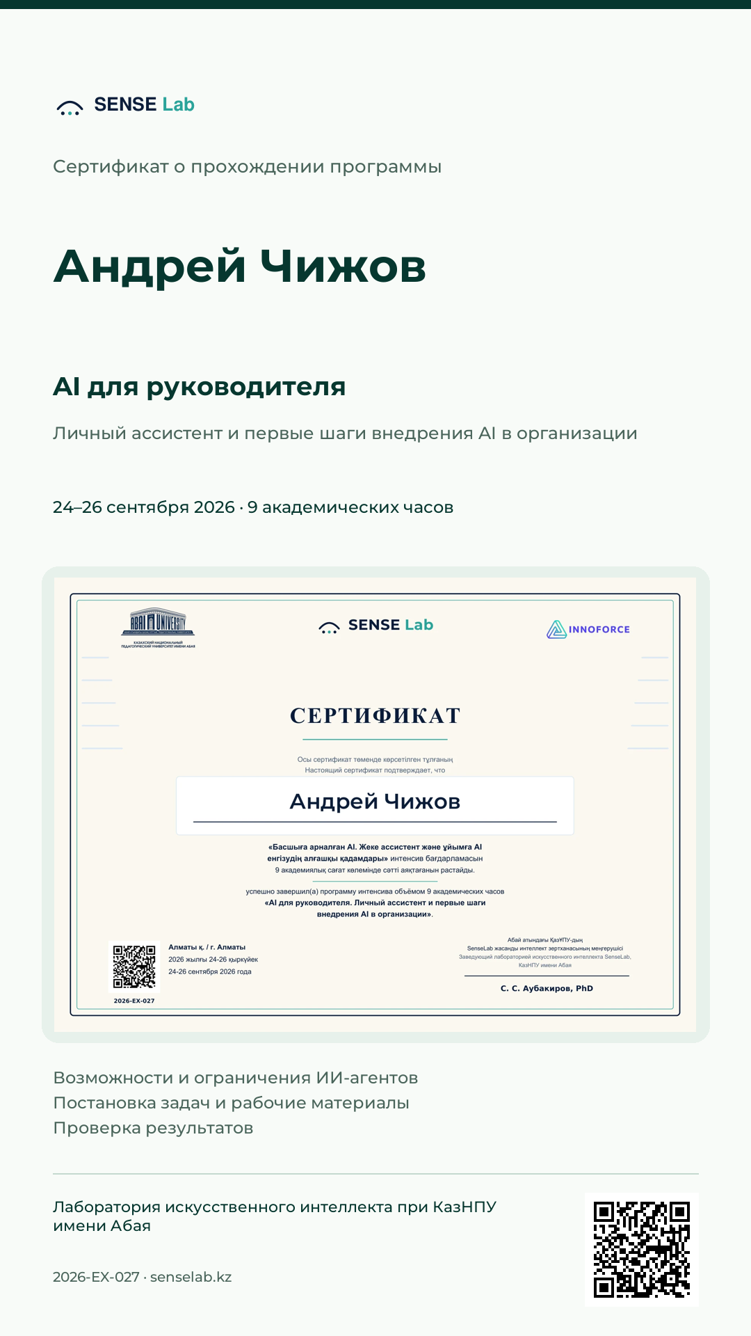 Карточка для Stories: Андрей Чижов. Выдача подтверждена