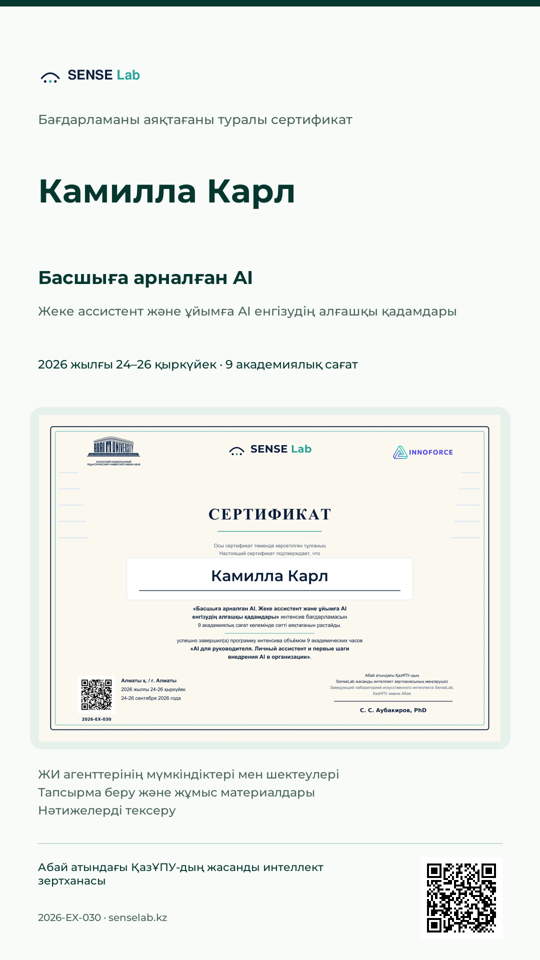 Сториске арналған сурет: Камилла Карл. Сертификат берілді