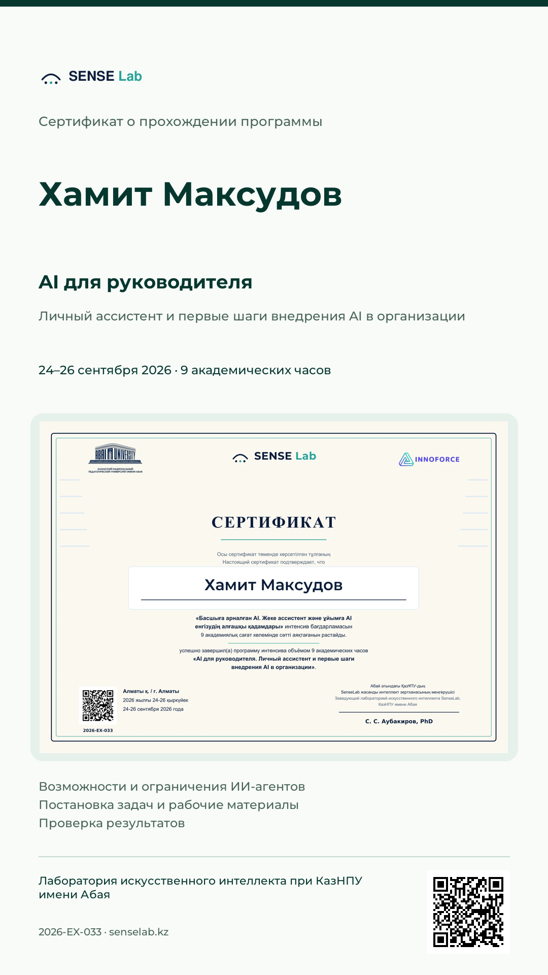 Карточка для Stories: Хамит Максудов. Выдача подтверждена