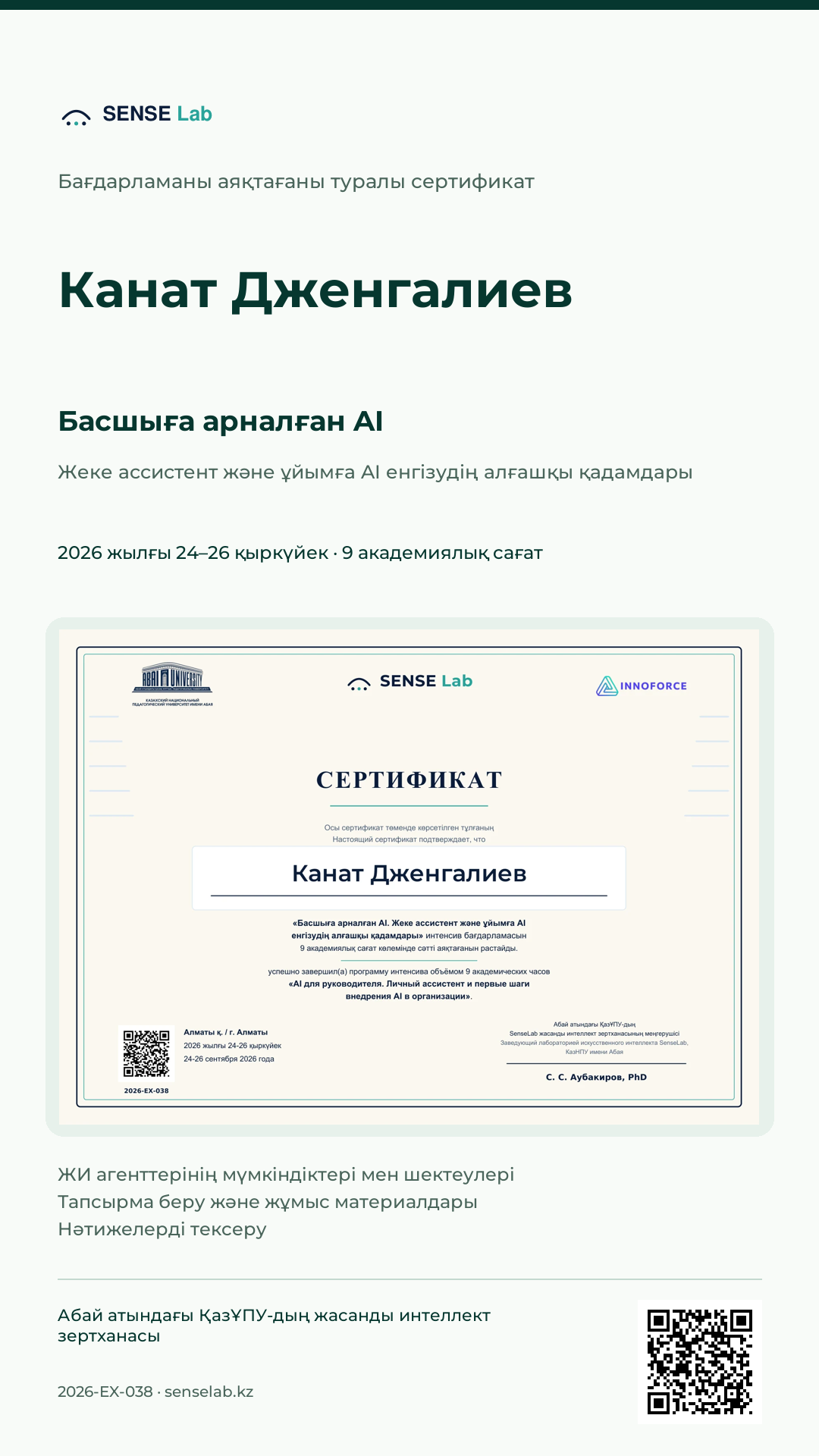 Сториске арналған сурет: Канат Дженгалиев. Сертификат берілді