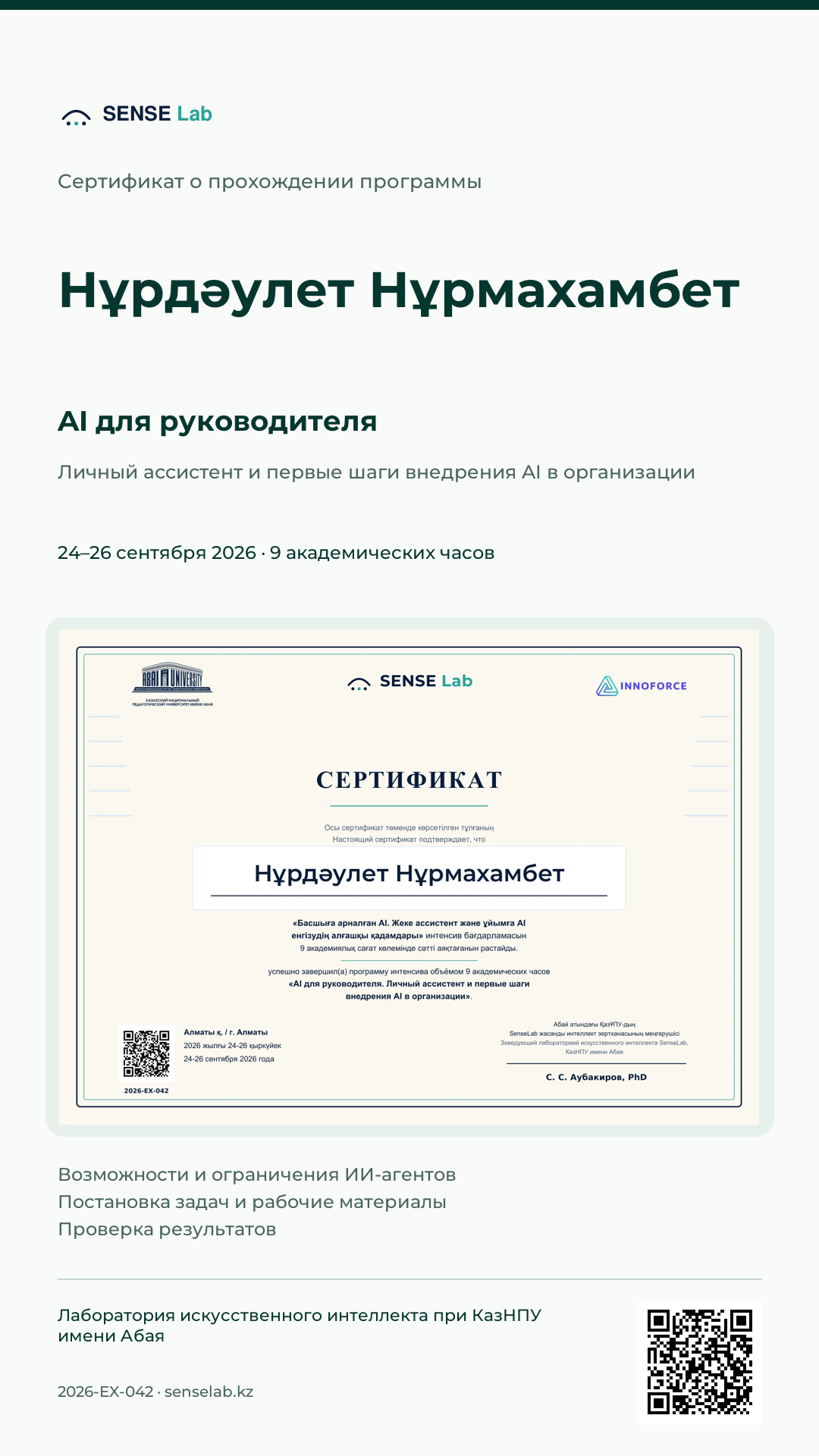 Карточка для Stories: Нұрдәулет Нұрмахамбет. Выдача подтверждена