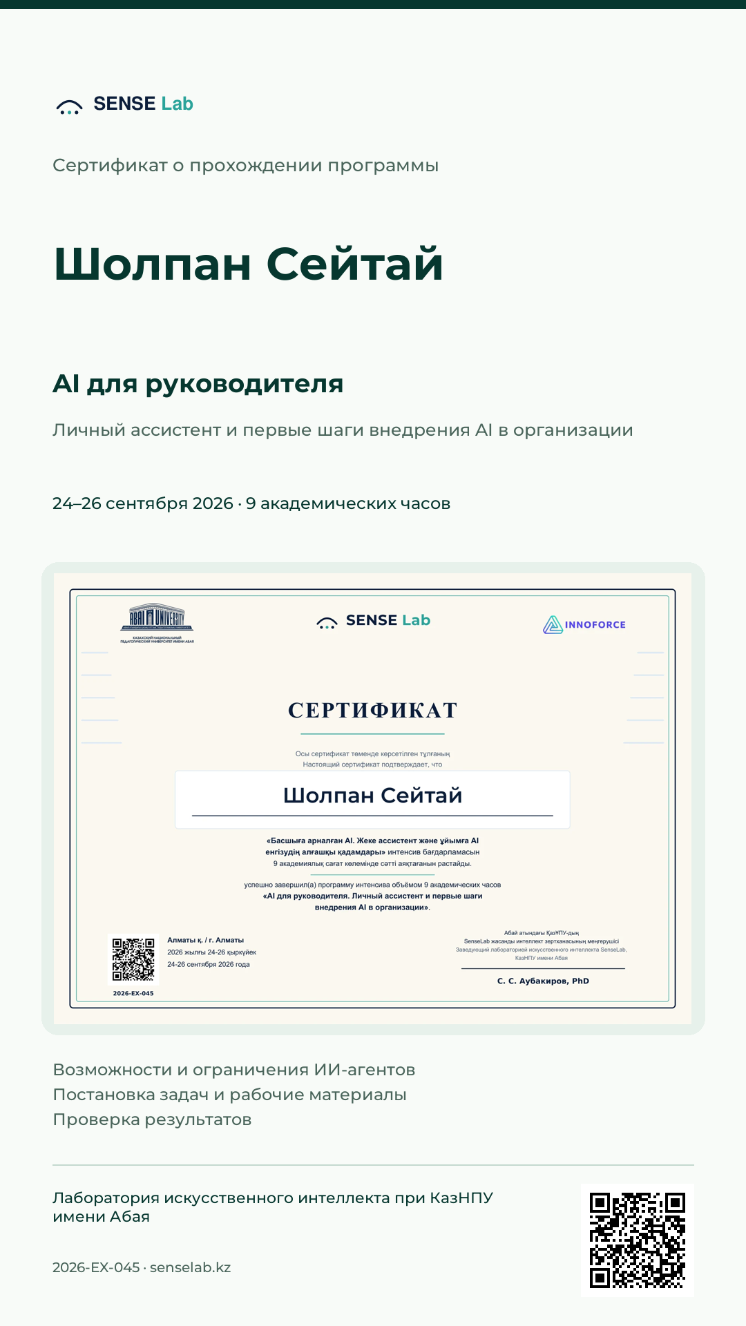 Карточка для Stories: Шолпан Сейтай. Выдача подтверждена