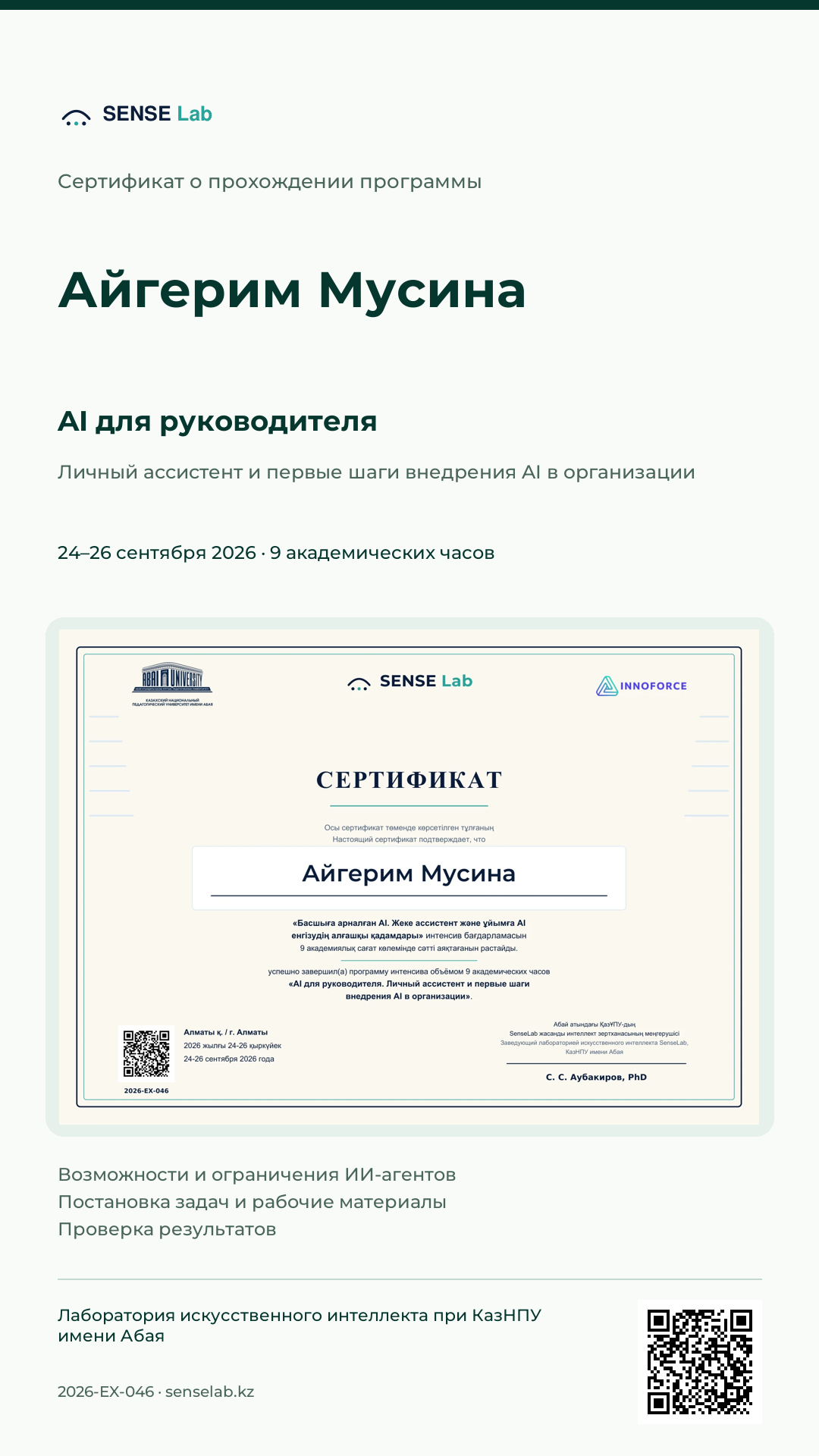 Карточка для Stories: Айгерим Мусина. Выдача подтверждена